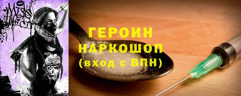 ГЕРОИН Heroin  наркотики  Братск 